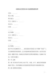 農(nóng)家院鄉(xiāng)村民宿2025年度租賃經(jīng)營合同