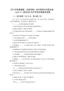 2025年秋魯教版（五四學(xué)制）初中英語(yǔ)九年級(jí)全冊(cè)（unit1-5）綜合詞匯句子專項(xiàng)訓(xùn)練題及答案