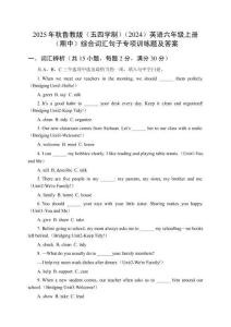 2025年秋魯教版（五四學(xué)制）（2024）英語六年級上冊（期中）綜合詞匯句子專項(xiàng)訓(xùn)練題及答案