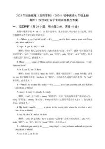 2025年秋魯教版（五四學(xué)制）（2024）初中英語(yǔ)七年級(jí)上冊(cè)（期中）綜合詞匯句子專(zhuān)項(xiàng)訓(xùn)練題及答案