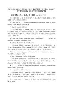 2025年秋教科版（五四學(xué)制）（2024）英語六年級(jí)上冊(cè)（期中）綜合詞匯句子專項(xiàng)訓(xùn)練綜合詞匯句子專項(xiàng)訓(xùn)練題及答案