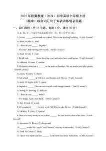2025年秋冀教版（2024）初中英語七年級(jí)上冊(cè)（期中）綜合詞匯句子專項(xiàng)訓(xùn)練題及答案