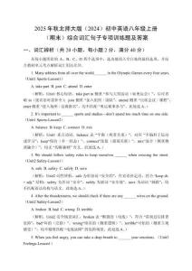 2025年秋北師大版（2024）初中英語(yǔ)八年級(jí)上冊(cè)（期末）綜合詞匯句子專項(xiàng)訓(xùn)練題及答案