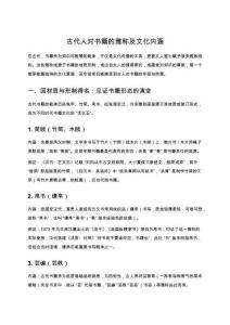 古代人對書籍的雅稱及文化內涵