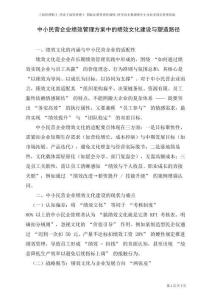 中小民營企業績效管理方案中的績效文化建設與塑造路徑