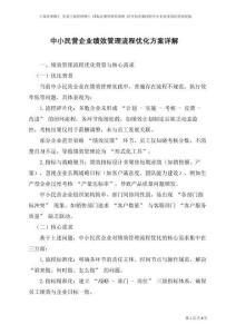 中小民營企業(yè)績效管理流程優(yōu)化方案詳解