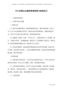 中小民營企業(yè)績效管理政策與制度設(shè)計(jì)