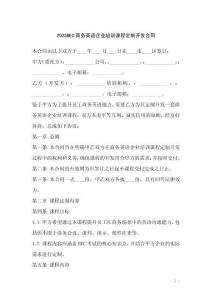 2025BEC商務(wù)英語(yǔ)企業(yè)培訓(xùn)課程定制開(kāi)發(fā)合同