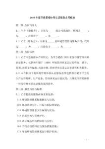 2025年度環境管理體系認證服務合同標準