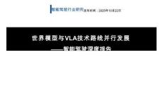 智能駕駛深度報告：世界模型與VLA技術路線并行發(fā)展