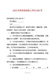 2025年形形色色的人作文800字