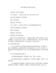 2025年物業(yè)小區(qū)管理合同協(xié)議