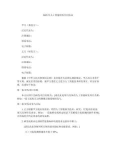 2025年人工智能研發(fā)合同協(xié)議