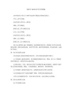 2025年AR技術(shù)合作合同模板