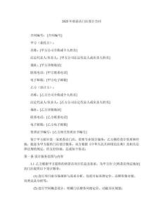 2025年奶茶店門店設(shè)計合同