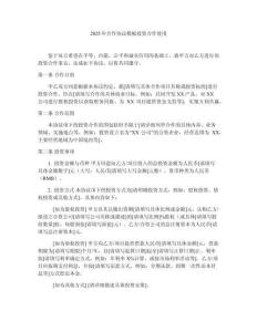 2025年合作協(xié)議模板投資合作使用