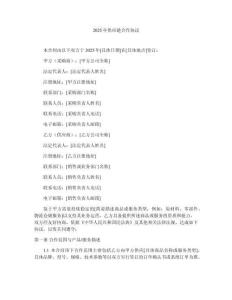 2025年供應(yīng)鏈合作協(xié)議