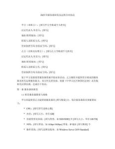 2025年服務(wù)器租賃及運維合同協(xié)議