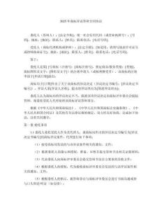 2025年商標(biāo)異議答辯合同協(xié)議