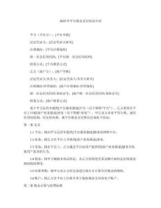 2025年平臺傭金支付協(xié)議合同