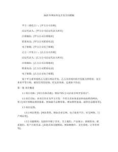 2025年網(wǎng)站外包開發(fā)合同模板