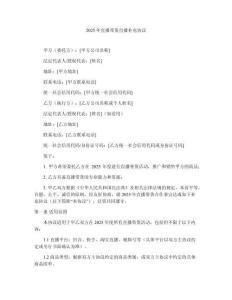 2025年直播帶貨直播補充協議