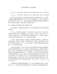 2025年婚姻財(cái)產(chǎn)分割合同模板