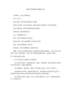 2025年家政服務(wù)雇傭服務(wù)合同