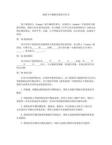 2025年車輛租賃保險合同書