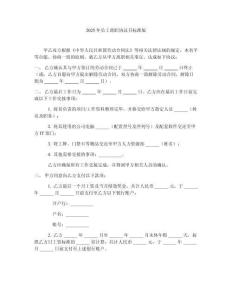 2025年員工離職協議書標準版