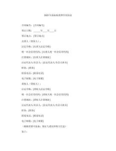 2025年商標(biāo)權(quán)質(zhì)押合同協(xié)議