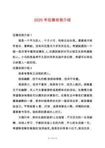 2025年征婚自我介紹