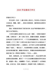 2025年征服自己作文