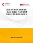 2025年中國外周血管微導絲（0.010-0.021）行業市場前景預測及投資價值評估分析報告