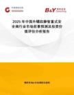2025年中國外螺紋靜智重式安全閥行業市場前景預測及投資價值評估分析報告