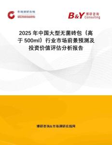 2025年中國大型無菌磚包（高于500ml）行業市場前景預測及投資價值評估分析報告