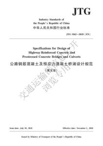 JTG-3362-2018 公路鋼筋混凝土及預應力混凝土橋涵設計規范（英文版）（官網公開版） (2)