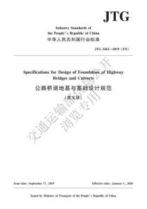 JTG-3363-2019 公路橋涵地基與基礎設計規范（英文版）（官網公開版）