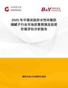 2025年中國雙組份水性環(huán)氧防潮膩子行業(yè)市場前景預測及投資價值評估分析報告