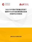 2025年中國(guó)雙節(jié)距輸送用滾子鏈附件行業(yè)市場(chǎng)前景預(yù)測(cè)及投資價(jià)值評(píng)估分析報(bào)告