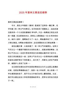 2025年意林文章讀后感薦