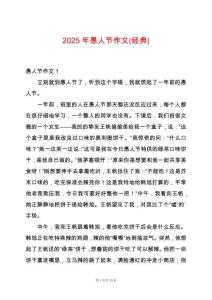 2025年愚人節(jié)作文(經(jīng)典)