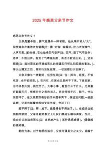 2025年感恩父親節(jié)作文