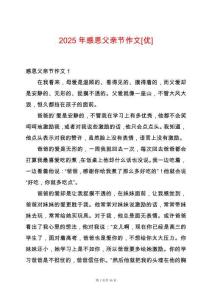 2025年感恩父親節(jié)作文[優(yōu)]