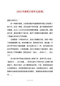 2025年感恩父母作文[經(jīng)典]