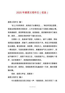 2025年感恩父母作文（優(yōu)選）