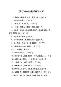 猜燈謎一年級試卷及答案