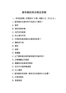 避孕套藥具試卷及答案