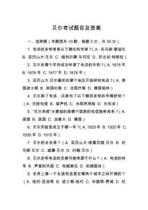 貝爾考試題目及答案