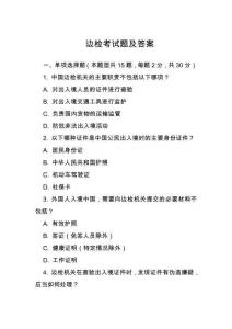 邊檢考試題及答案